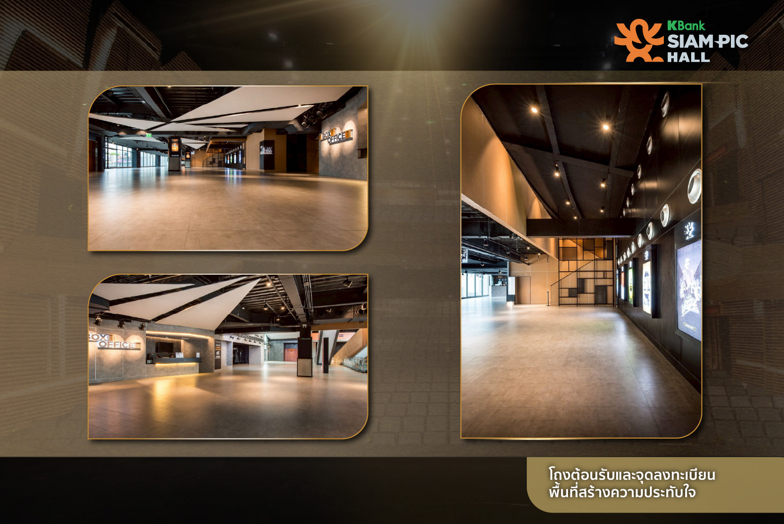 โถงต้อนรับ SiamPic Hall